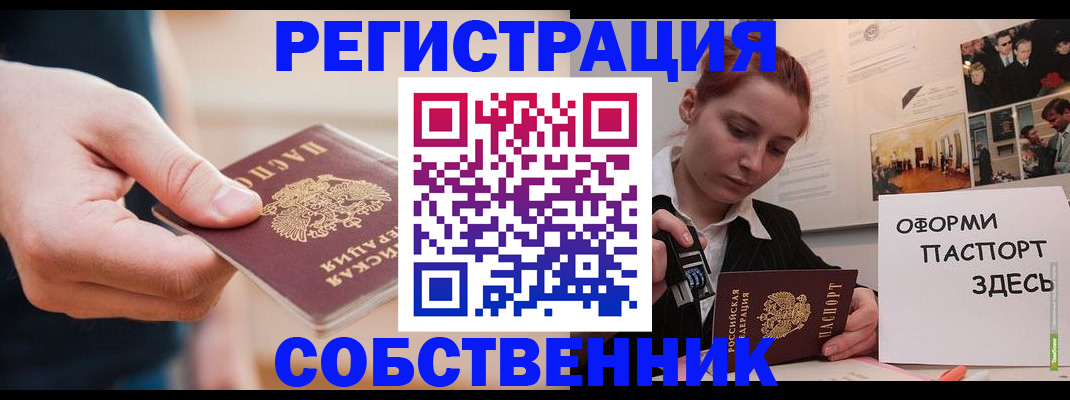 прописка 2025 в Миассе