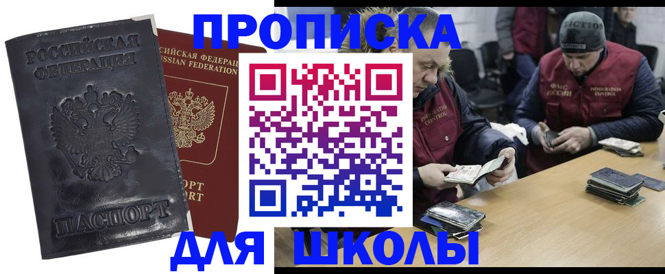 прописка для военкомата в Миассе